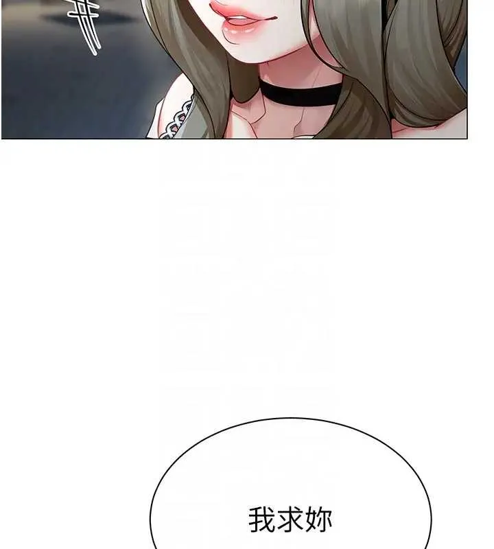 女同事太犯规 第12話-無法抗拒的她 第105页