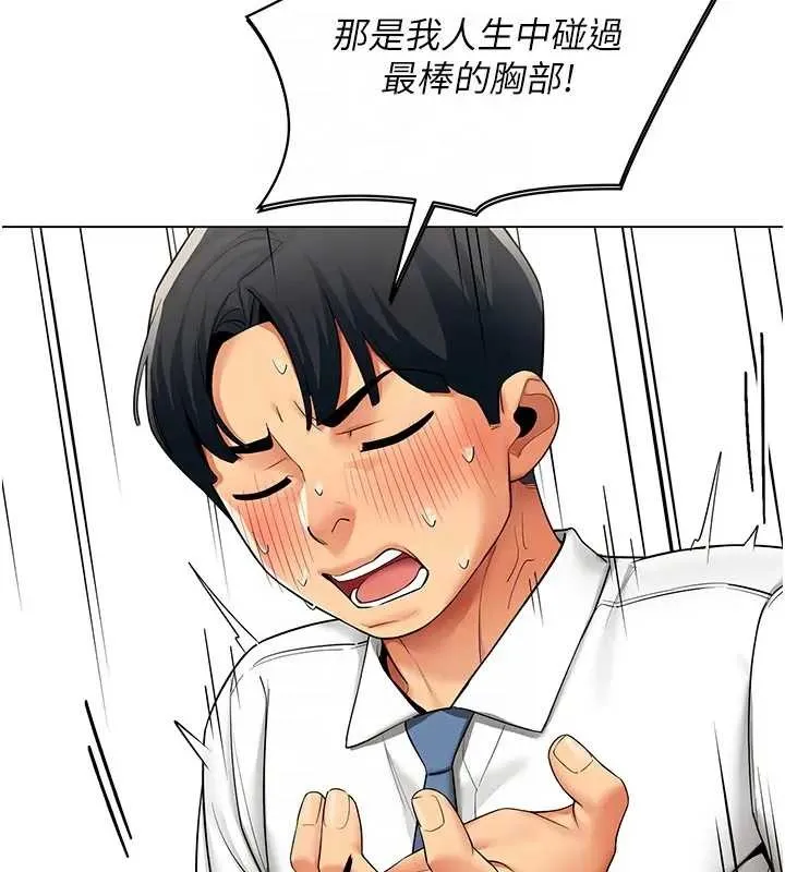 女同事太犯规 第12話-無法抗拒的她 第60页