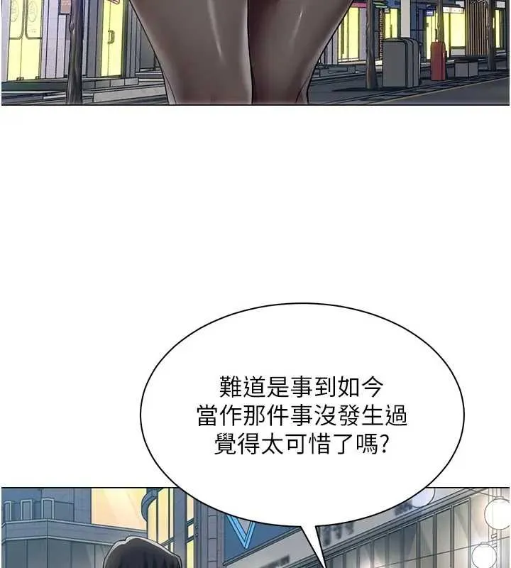 女同事太犯规 第12話-無法抗拒的她 第102页