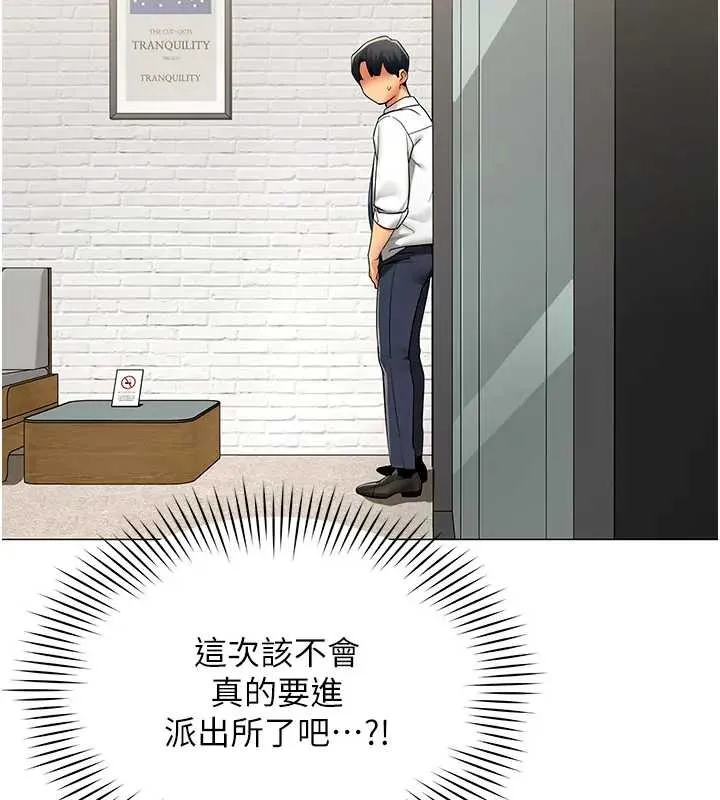 女同事太犯规 第12話-無法抗拒的她 第43页