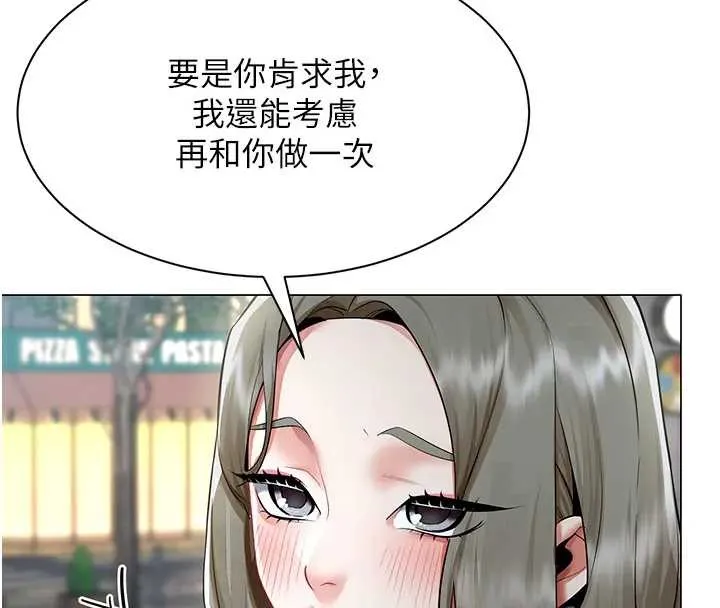 女同事太犯规 第12話-無法抗拒的她 第104页