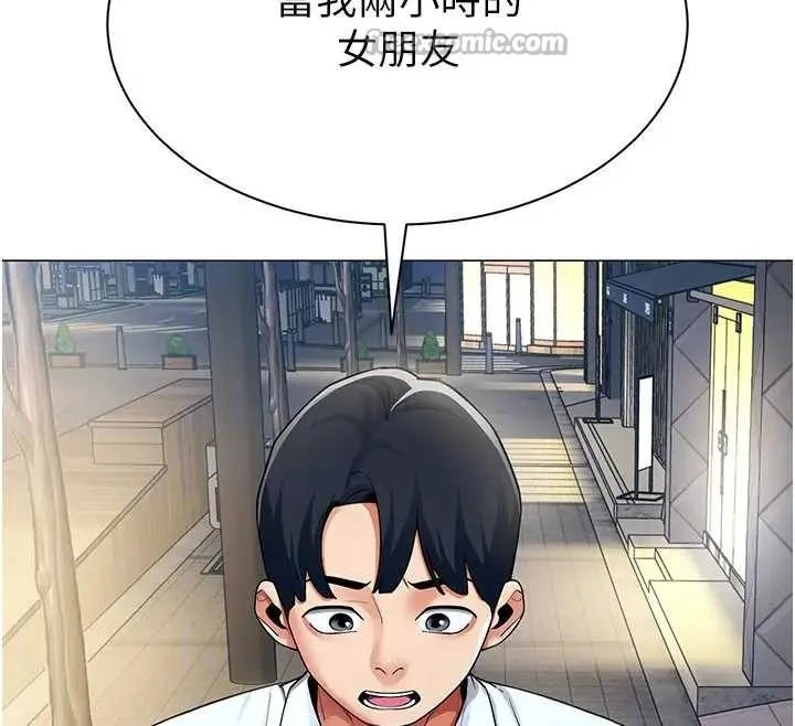 女同事太犯规 第12話-無法抗拒的她 第108页