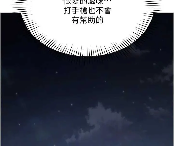 女同事太犯规 第12話-無法抗拒的她 第94页