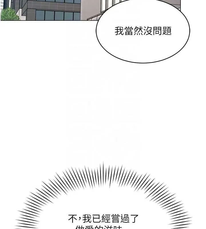 女同事太犯规 第12話-無法抗拒的她 第93页