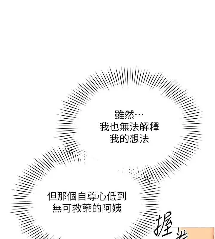 女同事太犯规 第12話-無法抗拒的她 第64页