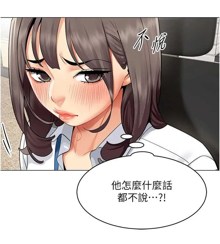 女同事太犯规 第15話-下個目標就是妳! 第48页