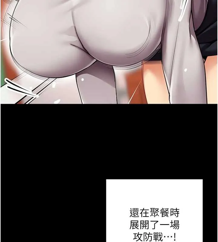 女同事太犯规 第5話-被下屬征服 第86页