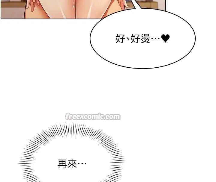 女同事太犯规 第5話-被下屬征服 第112页