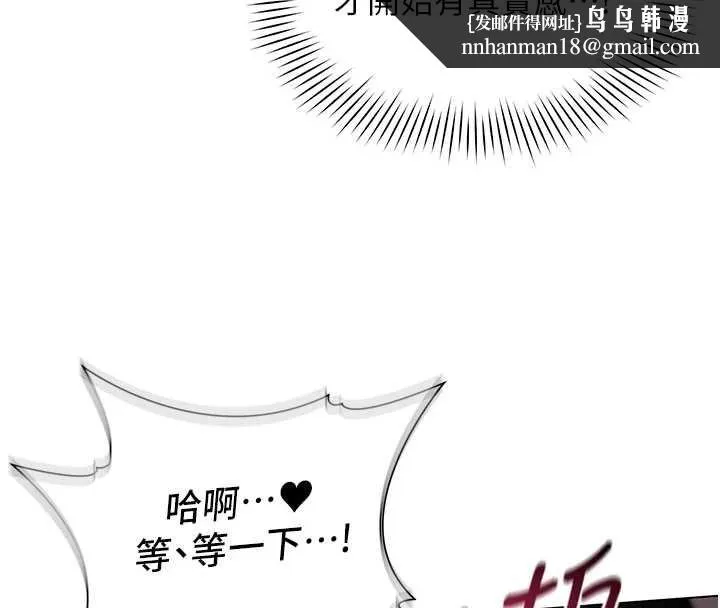 女同事太犯规 第5話-被下屬征服 第72页