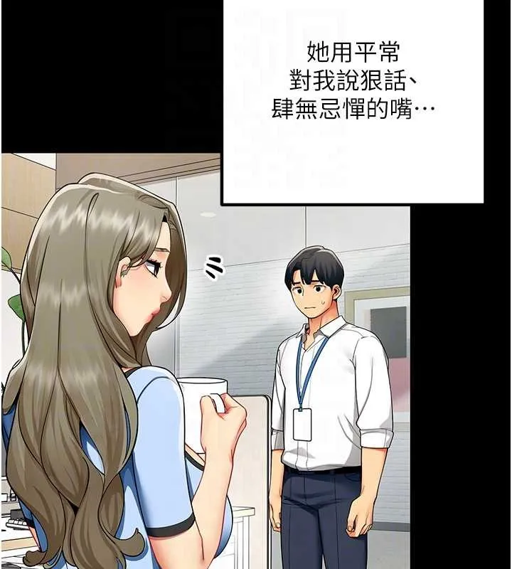 女同事太犯规 第5話-被下屬征服 第19页