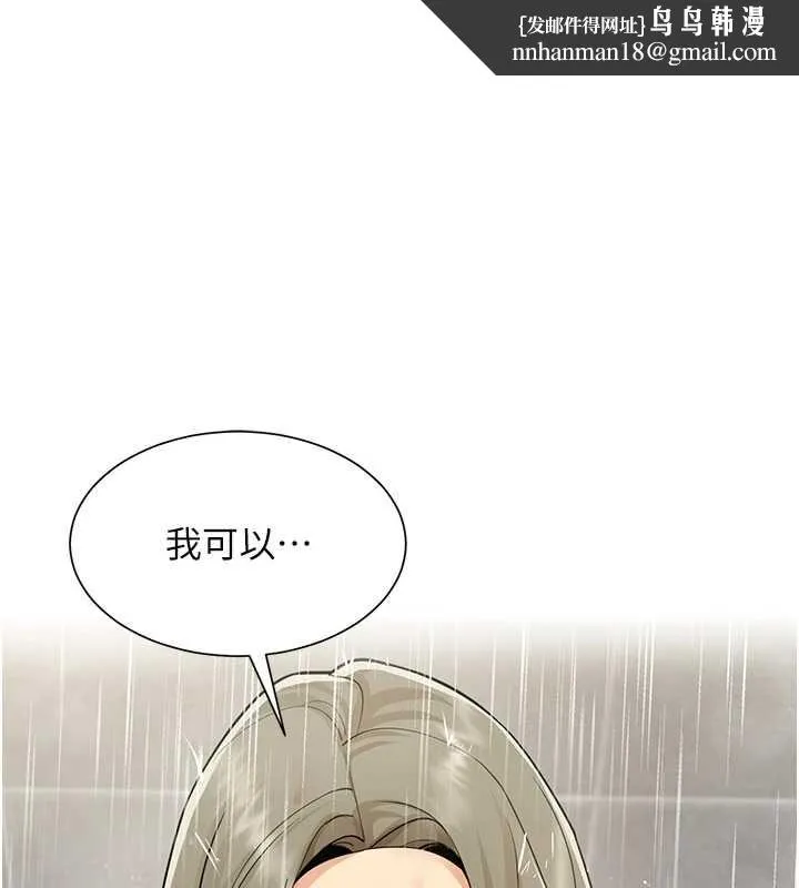 女同事太犯规 第5話-被下屬征服 第1页