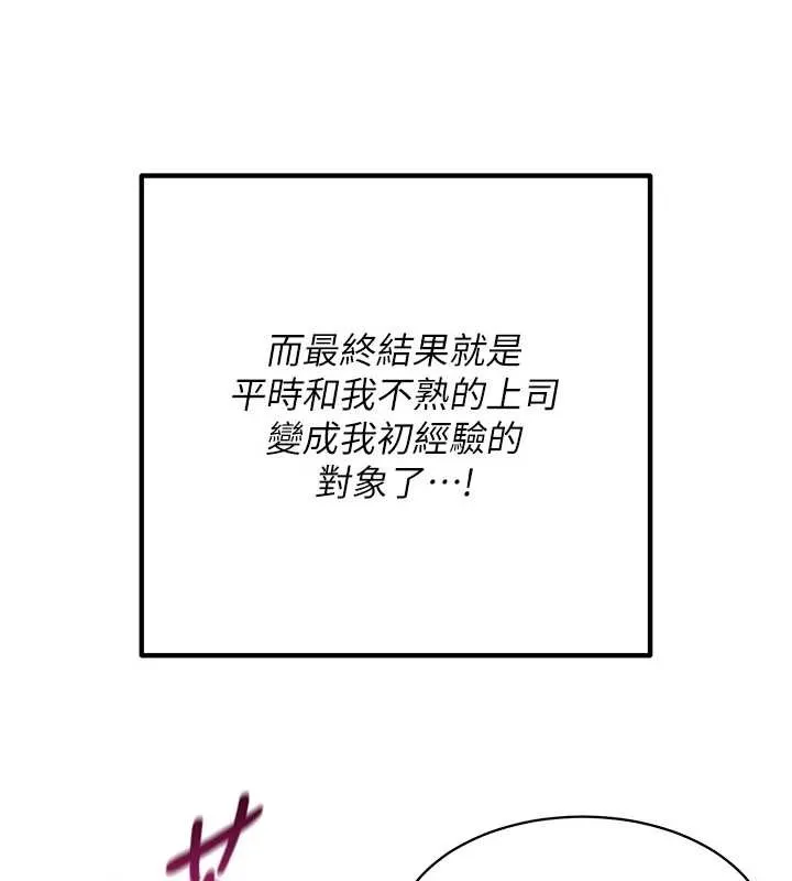 女同事太犯规 第5話-被下屬征服 第92页