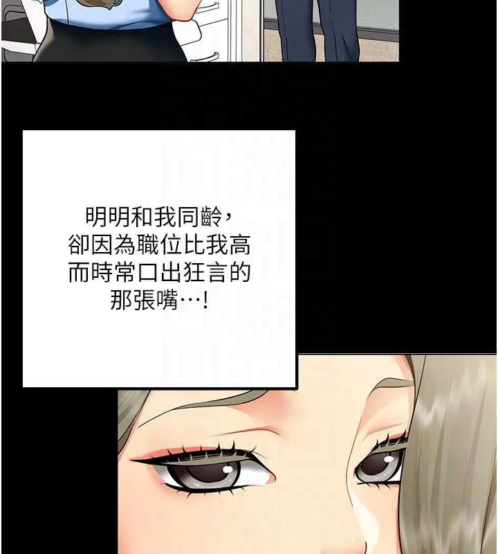 女同事太犯规 第5話-被下屬征服 第20页