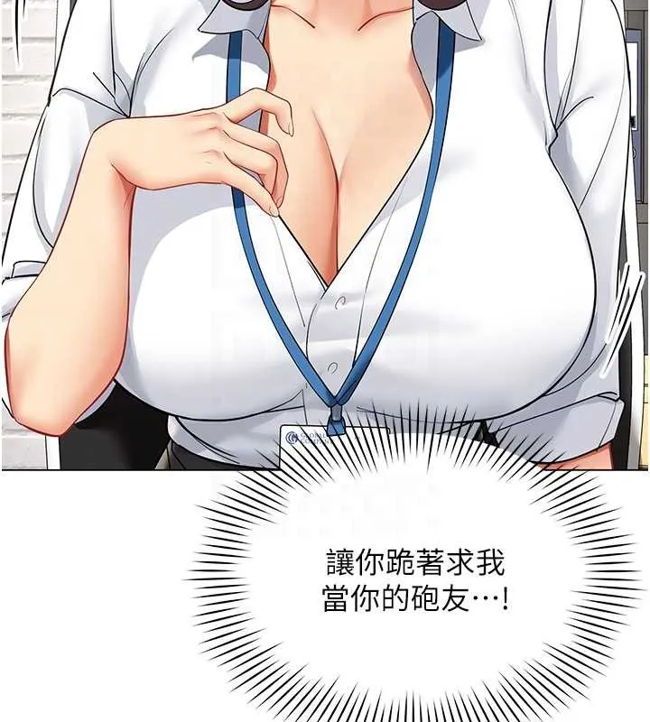 女同事太犯规 第15話-下個目標就是妳! 第54页