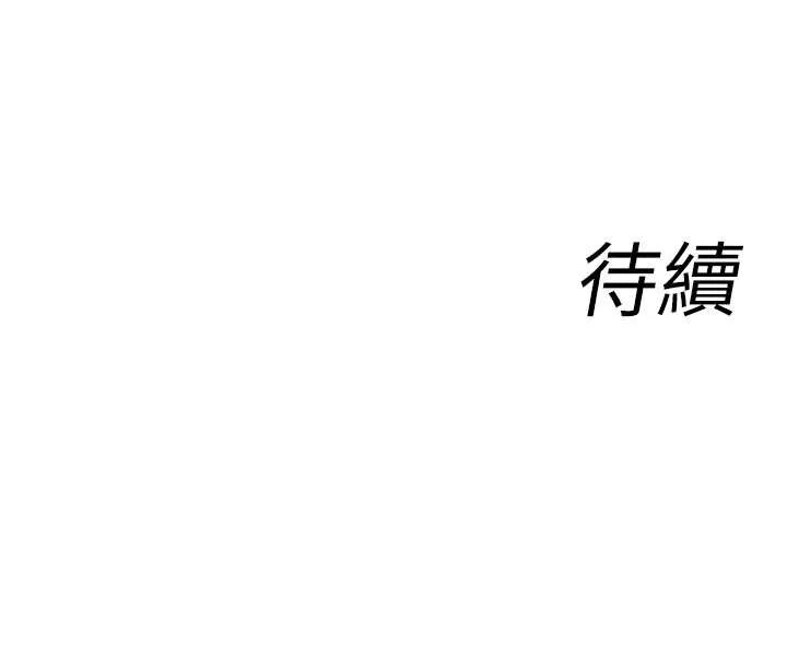 女同事太犯规 第15話-下個目標就是妳! 第108页