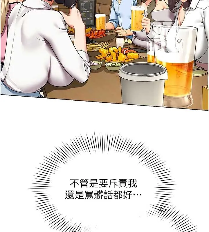 女同事太犯规 第3話-酒酣耳熱後的娛樂 第46页