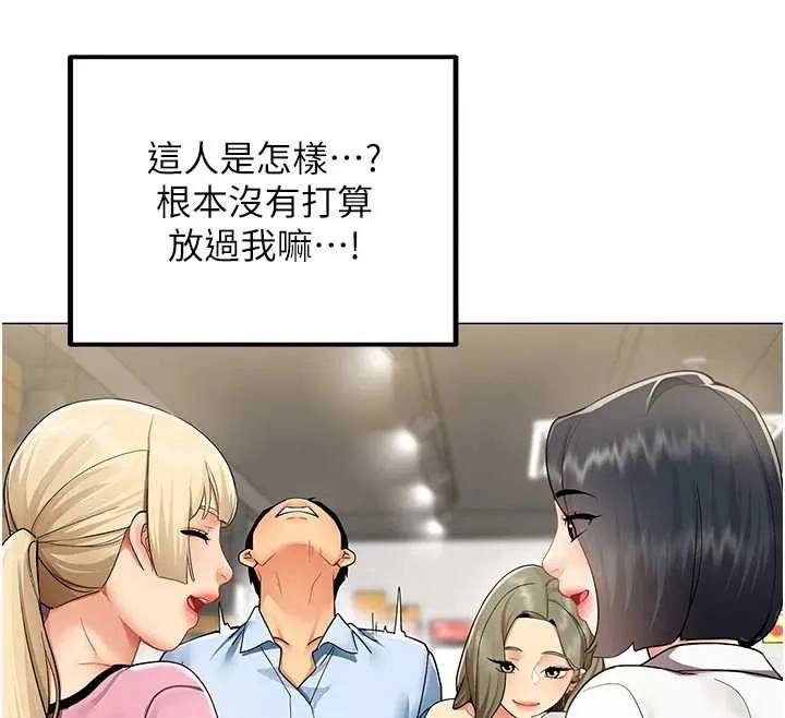 女同事太犯规 第3話-酒酣耳熱後的娛樂 第91页