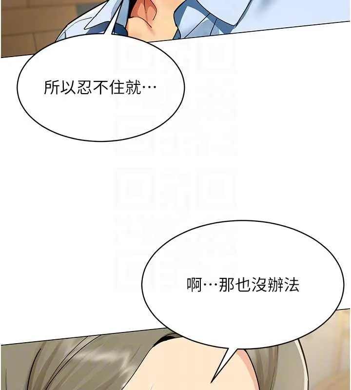 女同事太犯规 第3話-酒酣耳熱後的娛樂 第102页