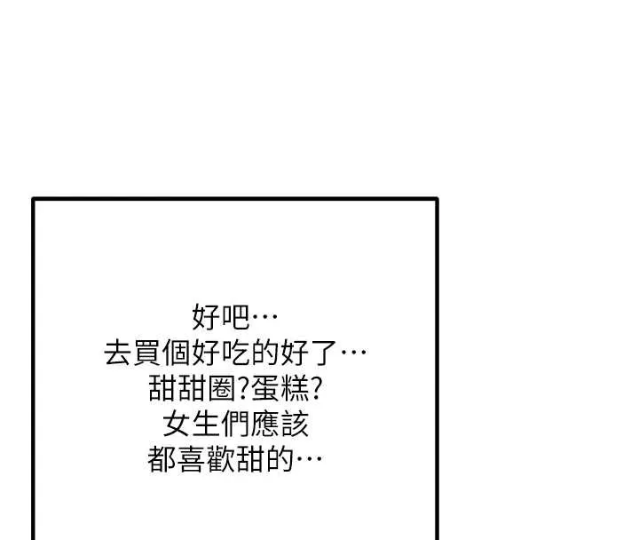 女同事太犯规 第3話-酒酣耳熱後的娛樂 第33页