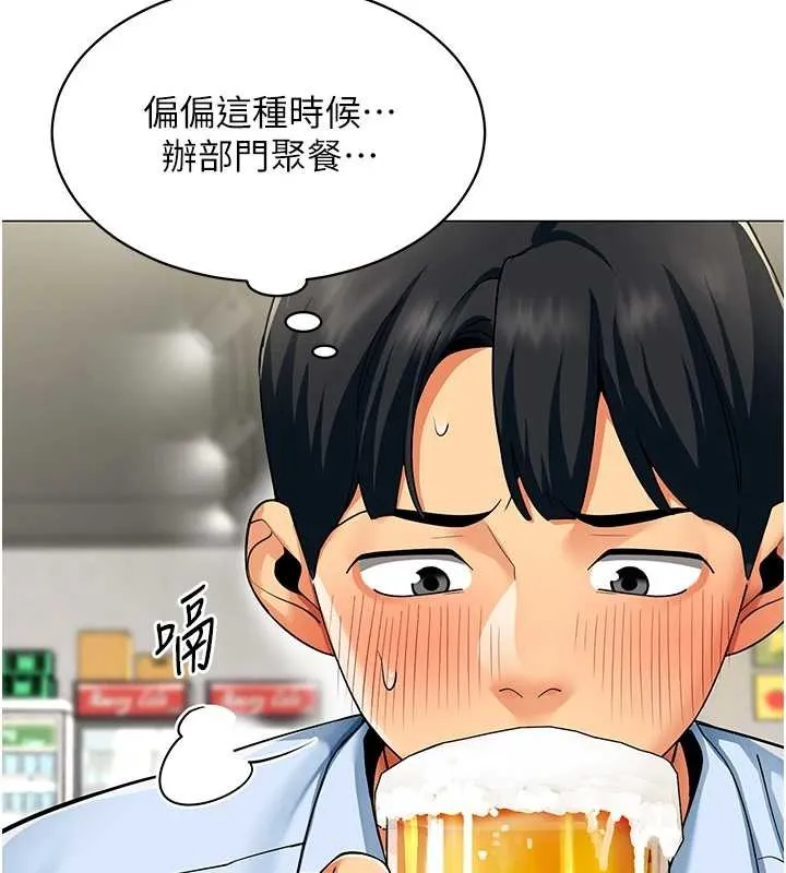 女同事太犯规 第3話-酒酣耳熱後的娛樂 第43页