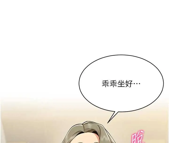 女同事太犯规 第3話-酒酣耳熱後的娛樂 第133页