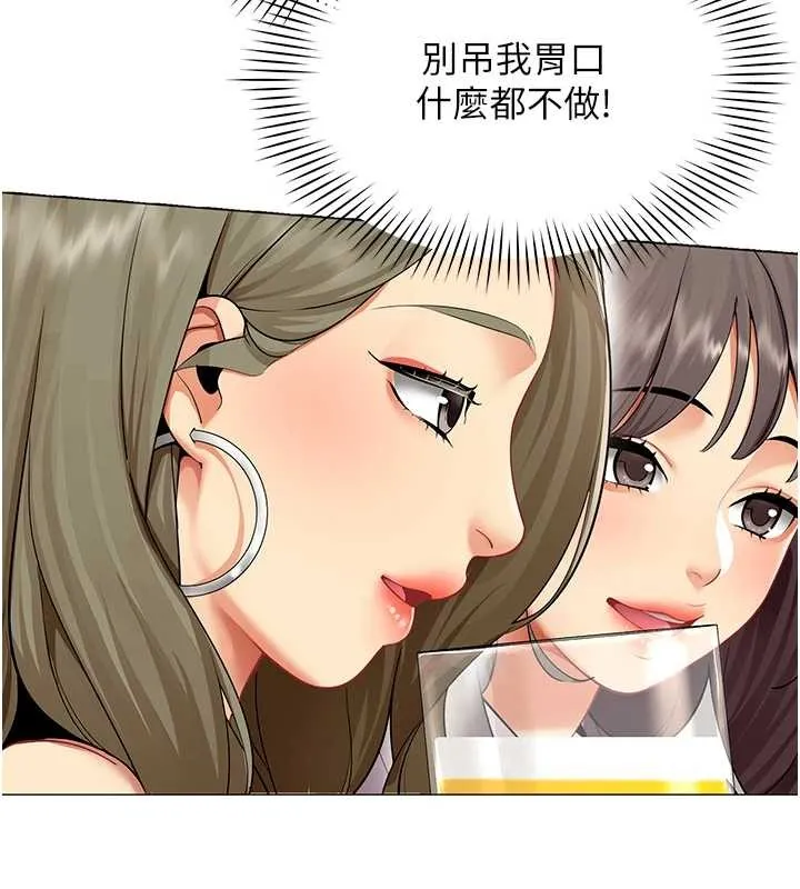 女同事太犯规 第3話-酒酣耳熱後的娛樂 第47页