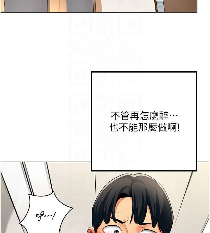女同事太犯规 第3話-酒酣耳熱後的娛樂 第116页