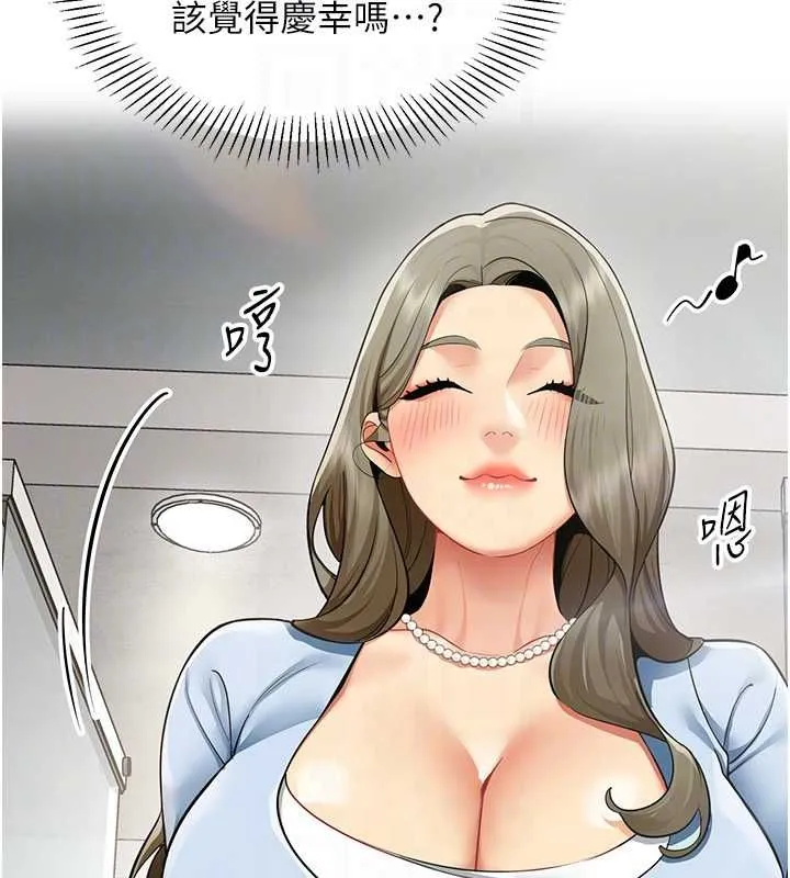 女同事太犯规 第21話-是懲罰還是福利? 第63页