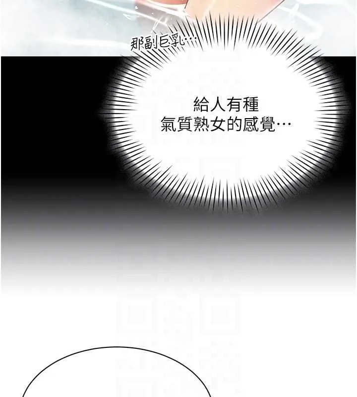 女同事太犯规 第17話-我的房號是702 第96页