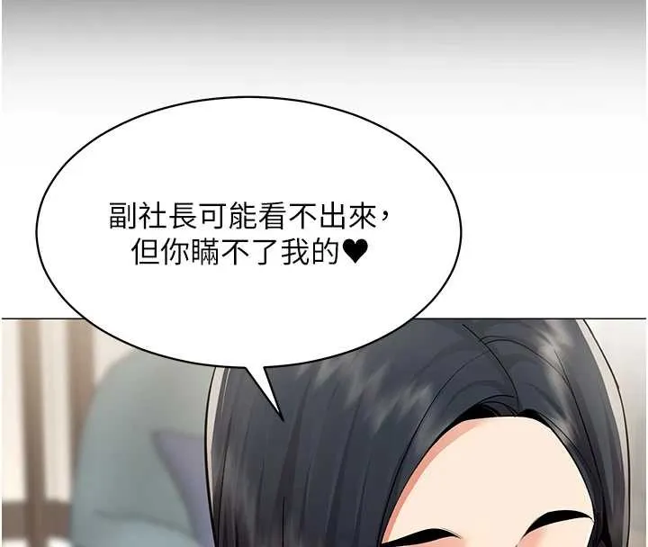 女同事太犯规 第18話-被三振出局的部長 第56页