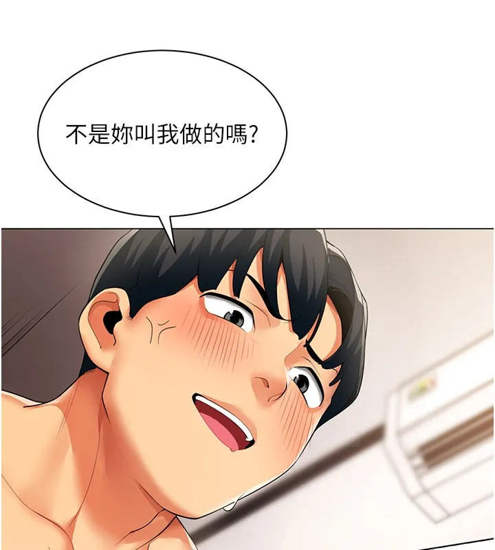 女同事太犯规 第8話-自不量力的女職員 第91页