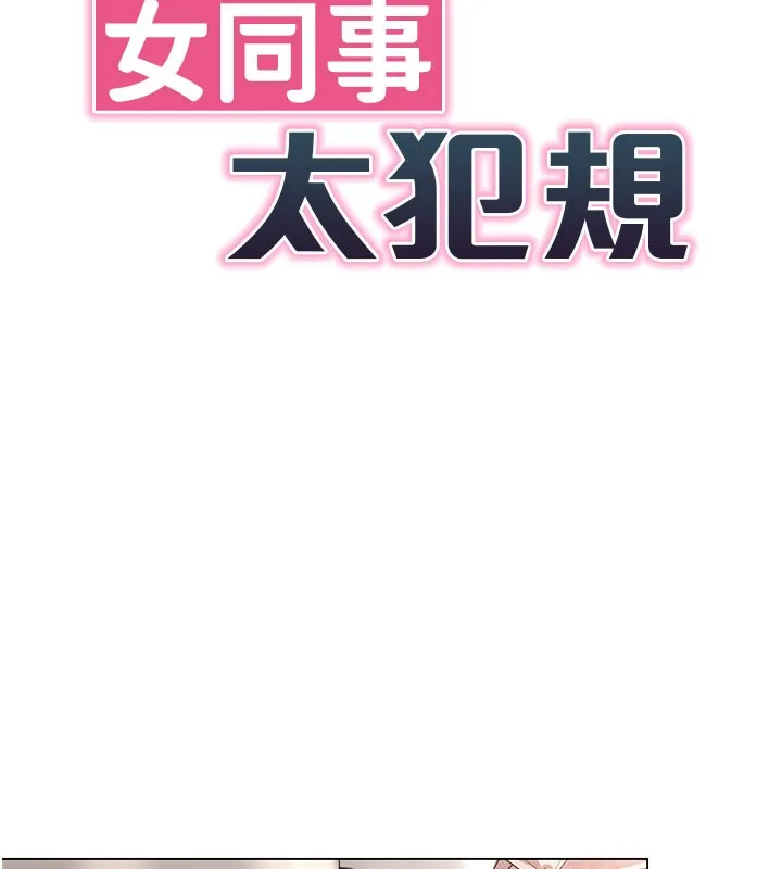 女同事太犯规 第8話-自不量力的女職員 第6页