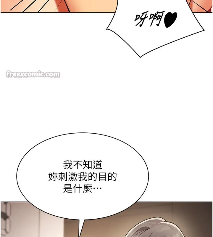女同事太犯规 第8話-自不量力的女職員 第42页