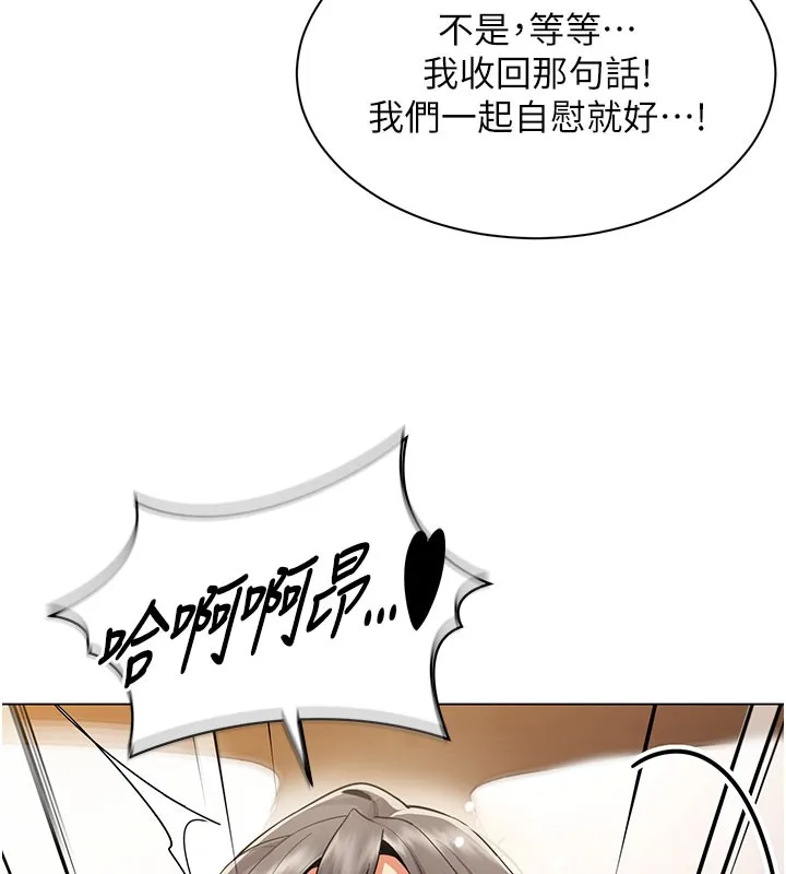 女同事太犯规 第8話-自不量力的女職員 第93页