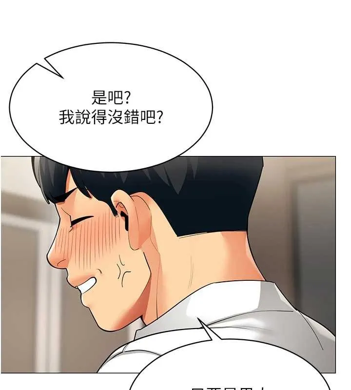 女同事太犯规 第18話-被三振出局的部長 第46页