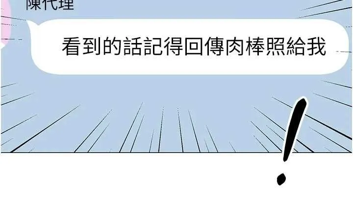 女同事太犯规 第21話-是懲罰還是福利? 第16页