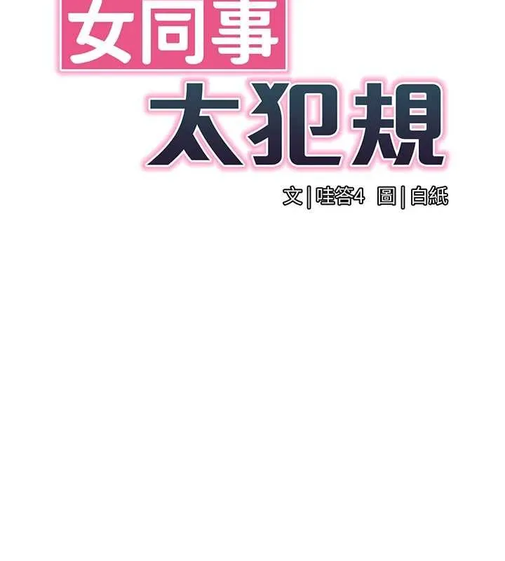 女同事太犯规 第21話-是懲罰還是福利? 第32页