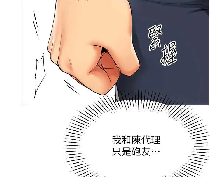 女同事太犯规 第21話-是懲罰還是福利? 第47页