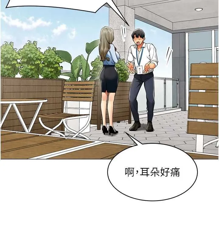 女同事太犯规 第21話-是懲罰還是福利? 第39页