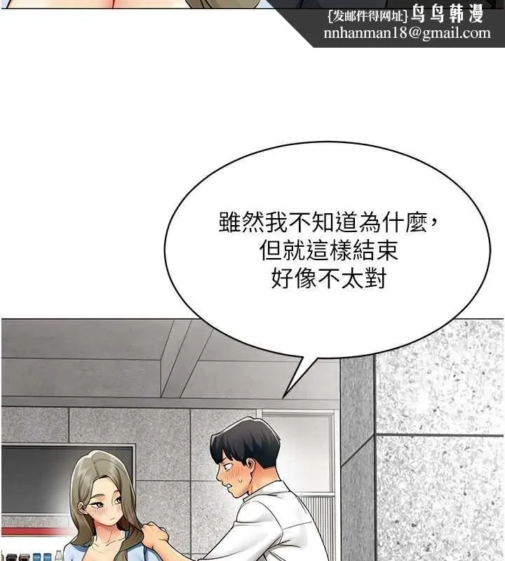 女同事太犯规 第21話-是懲罰還是福利? 第53页