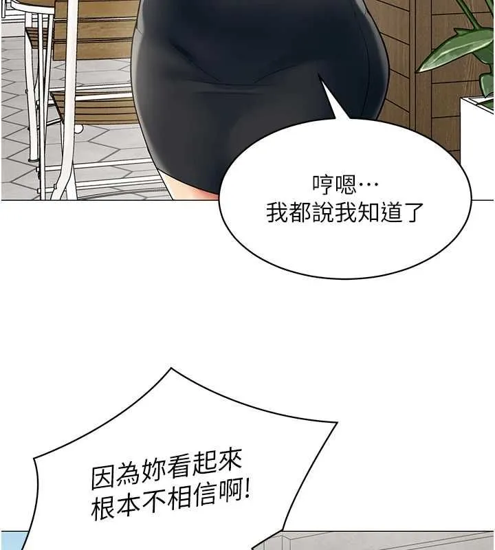 女同事太犯规 第21話-是懲罰還是福利? 第38页