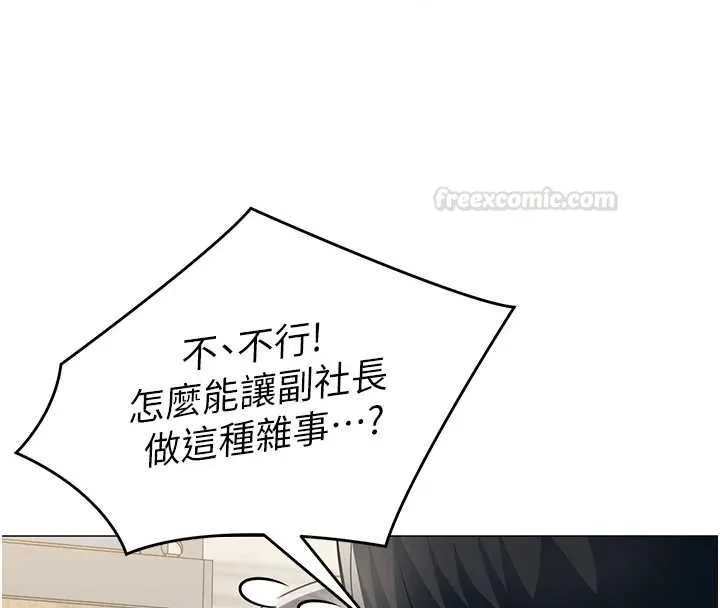 女同事太犯规 第21話-是懲罰還是福利? 第98页
