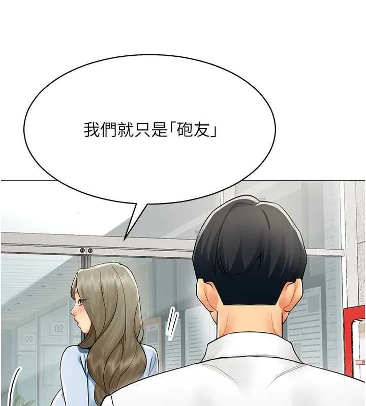 女同事太犯规 第21話-是懲罰還是福利? 第44页