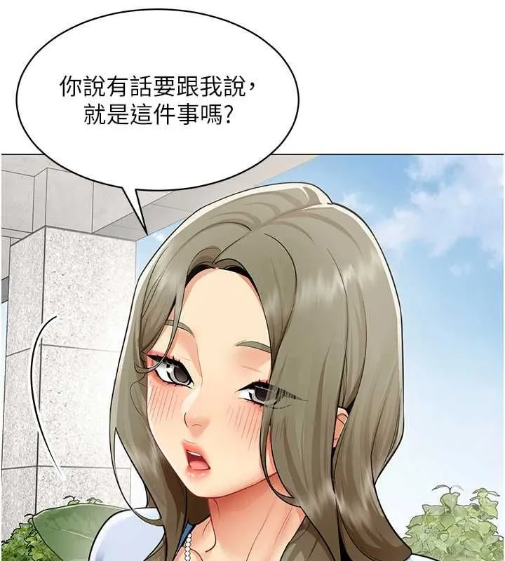 女同事太犯规 第21話-是懲罰還是福利? 第40页