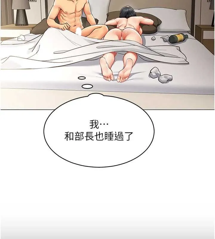 女同事太犯规 第21話-是懲罰還是福利? 第5页