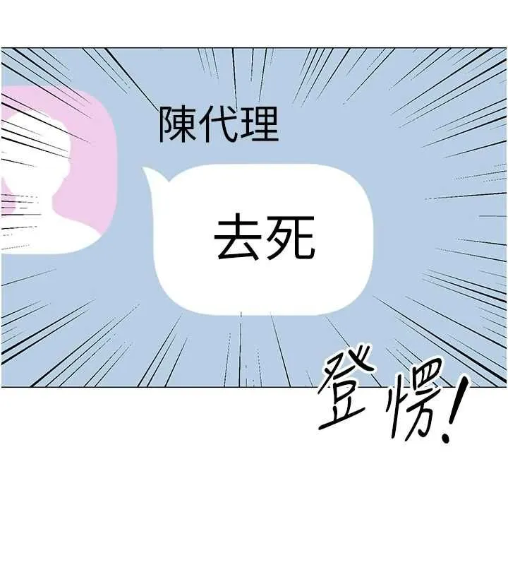 女同事太犯规 第21話-是懲罰還是福利? 第29页