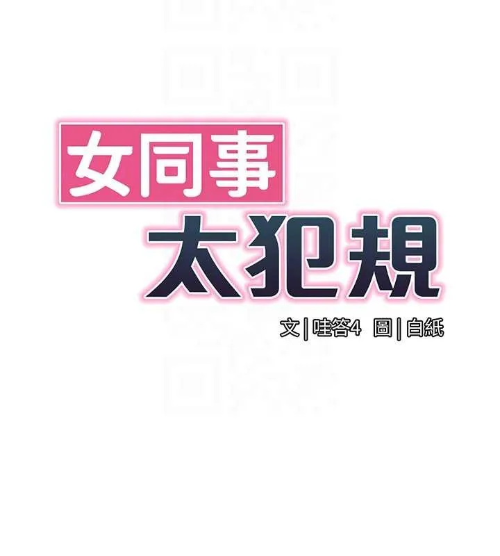 女同事太犯规 第19話-被硬上還興奮的部長 第22页