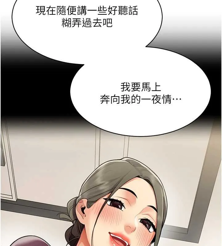 女同事太犯规 第18話-被三振出局的部長 第37页