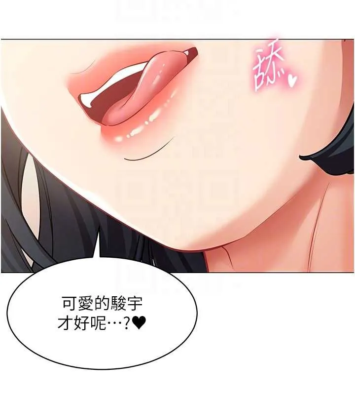 女同事太犯规 第15話-下個目標就是妳! 第107页