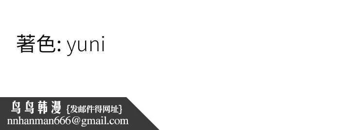女同事太犯规 第15話-下個目標就是妳! 第109页